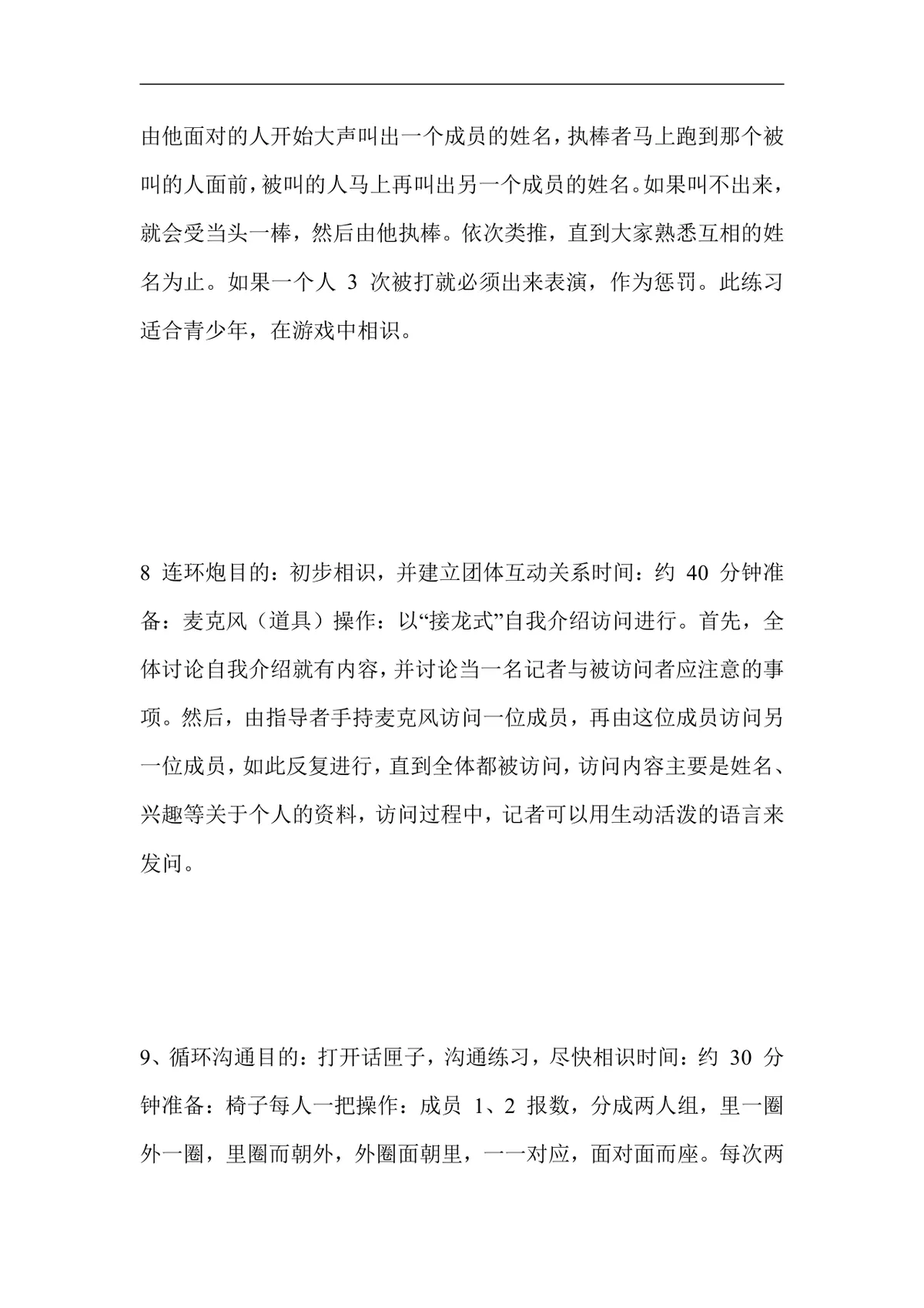 团队凝聚力培训游戏不同阶段团体练习设计培训实施方案Word文档 - 第5页