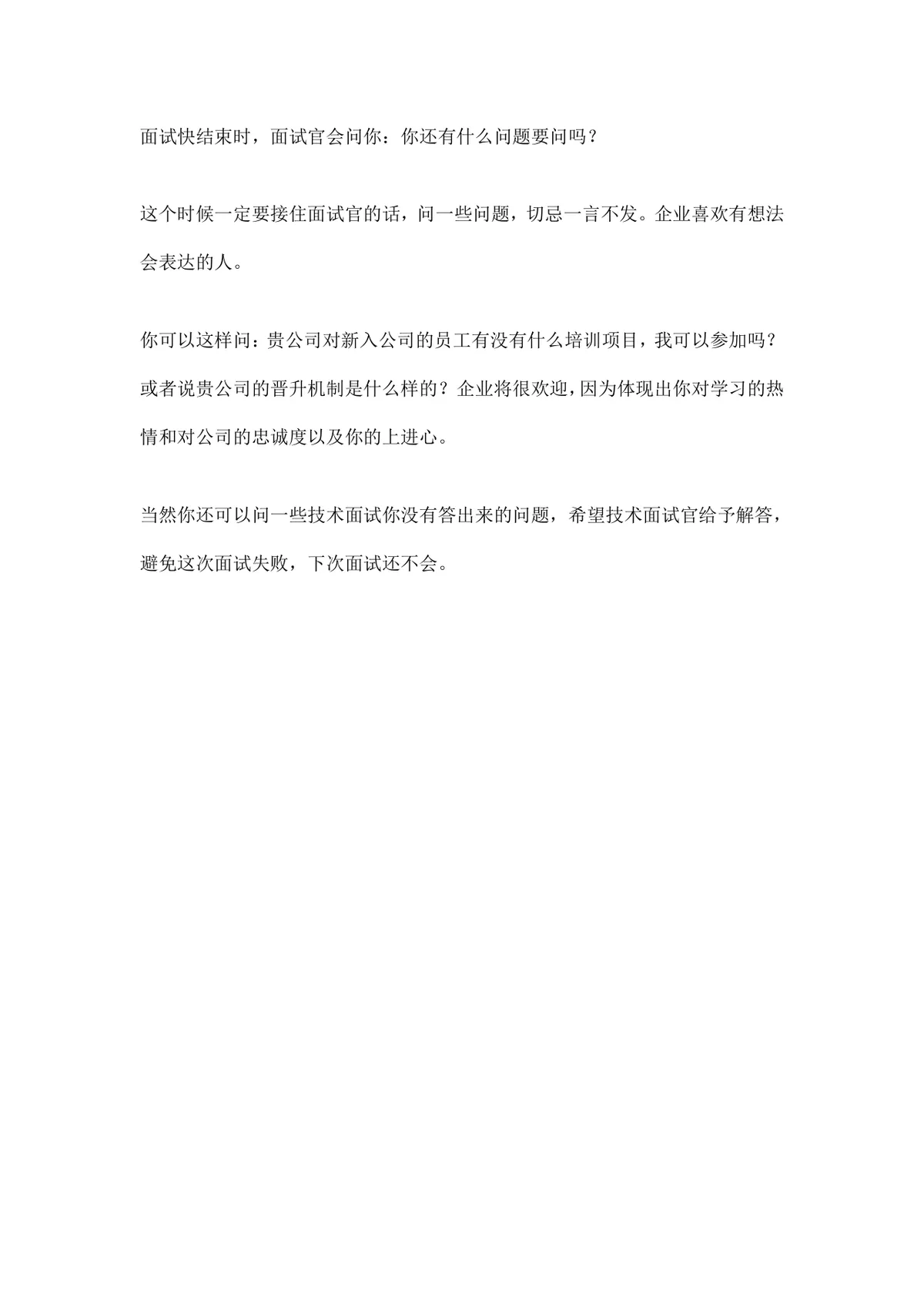 IT行业求职者必备面试技巧干货指南Word文档 - 第8页