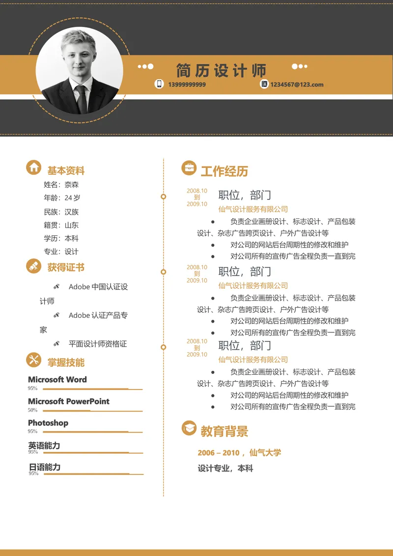 简约大气简历设计师求职个人简历Word文档模板 - 封面预览