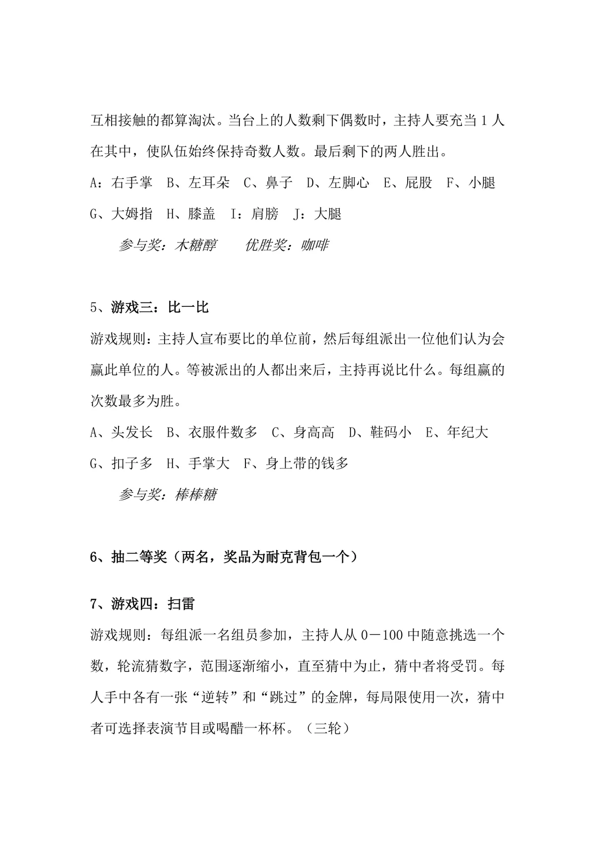 XX公司春节联欢会活动策划方案Word文档 含完整游戏环节与抽奖流程 - 第2页