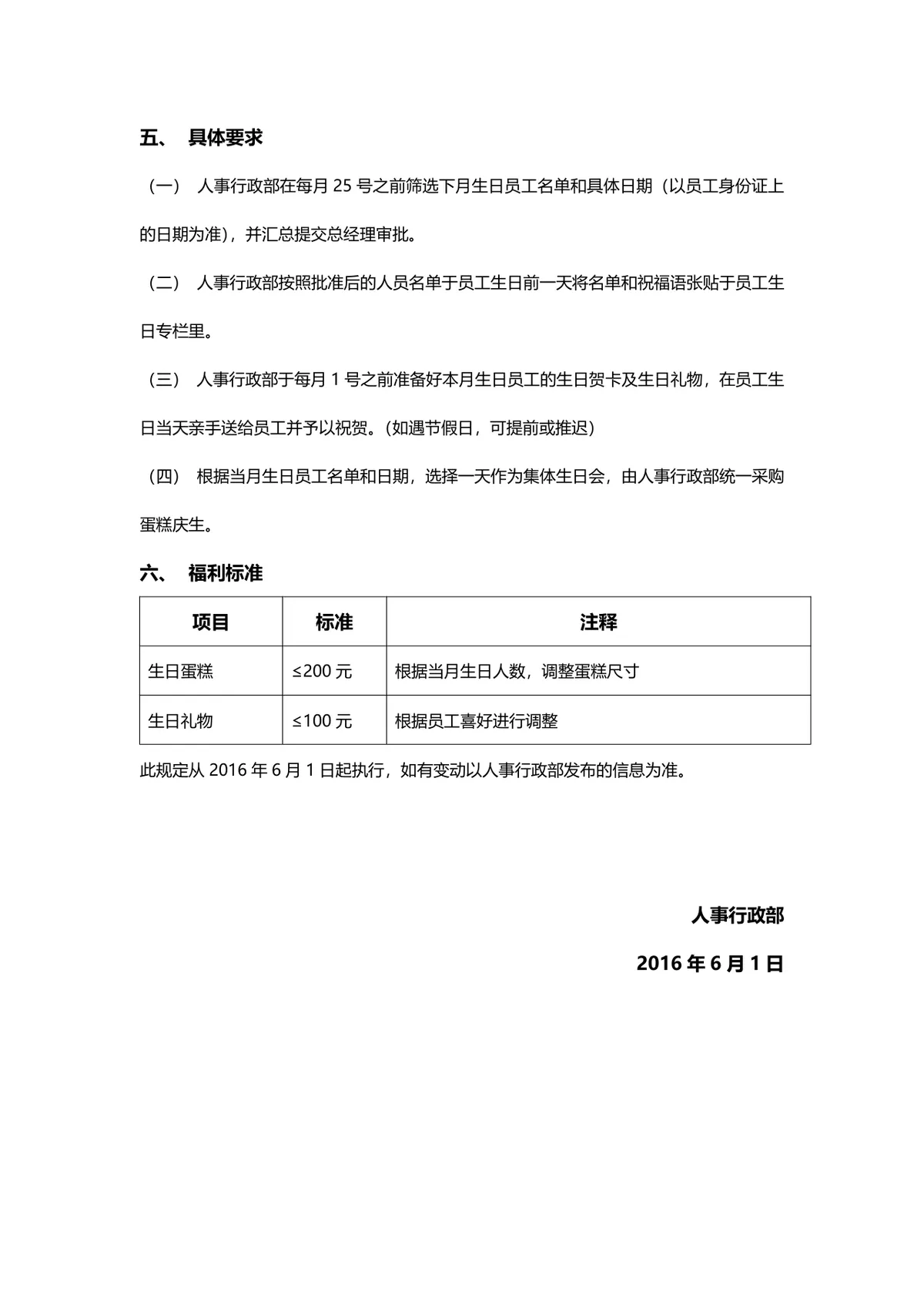 公司员工生日福利规定正式DOC文档模板 企业员工关怀管理制度参考文件 - 第2页