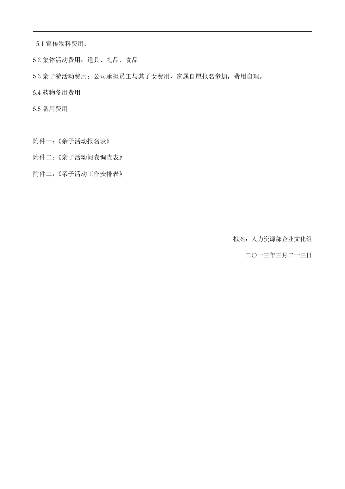七月亲子乐翻天主题公司员工亲子活动方案Word文档 - 第4页