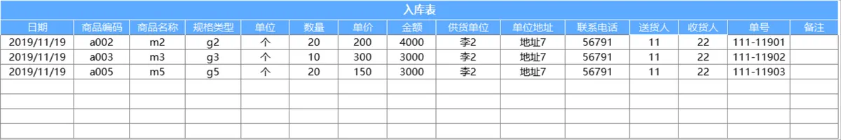进销存智能对账管理系统Excel表格 含出入库统计财务汇总查询功能 - 第5页