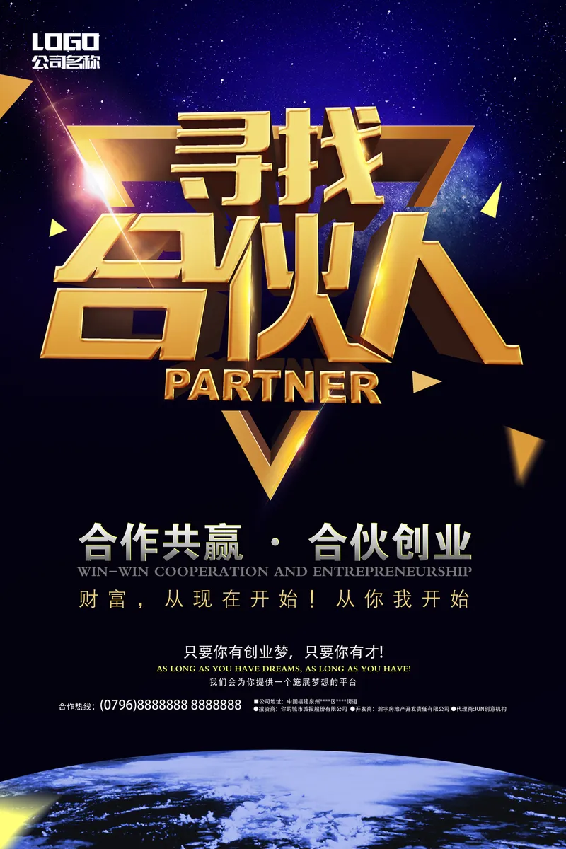 寻找合伙人合作共赢合伙创业招聘宣传PSD海报 - 封面预览