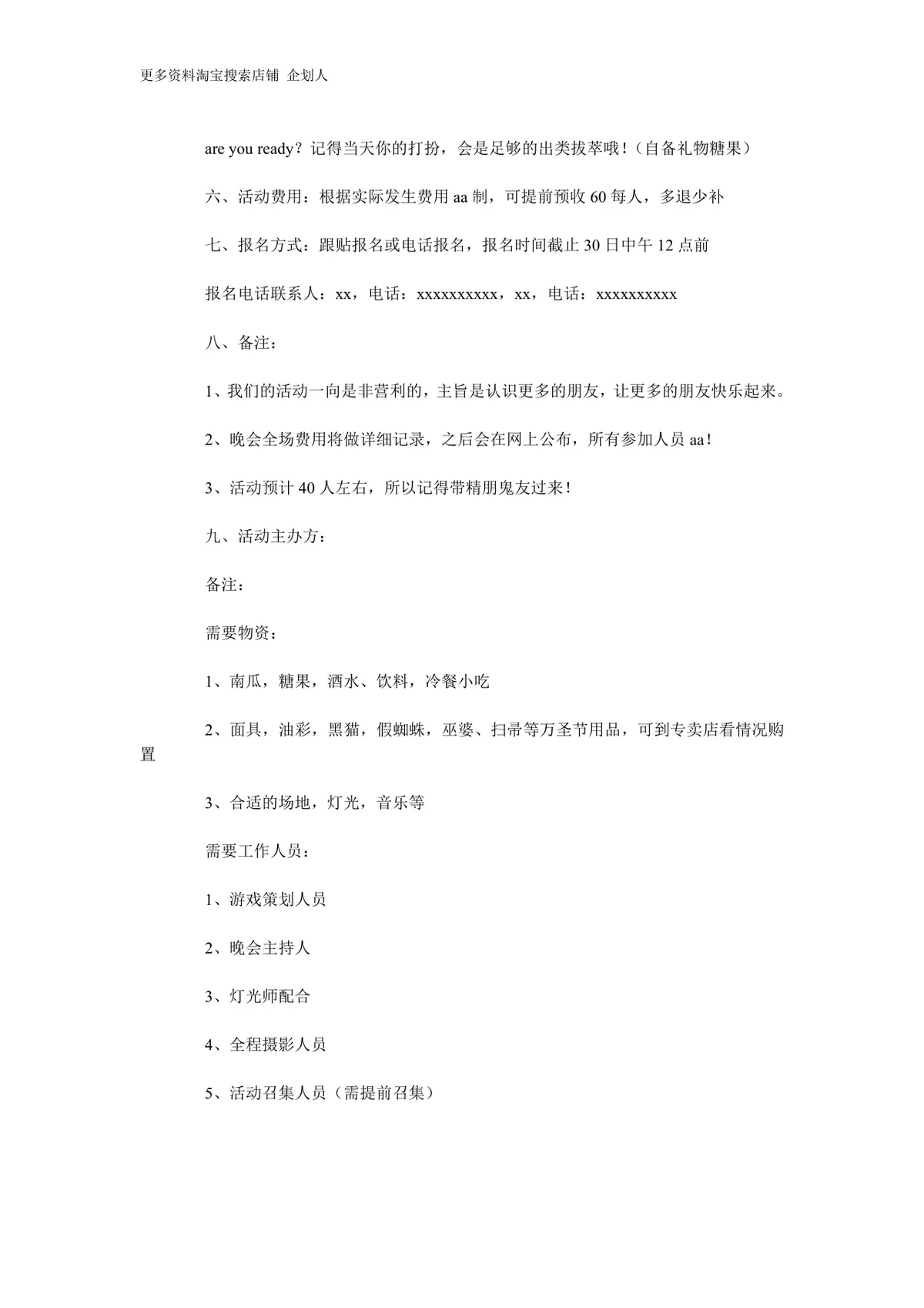 万圣节主题节日活动策划方案Word文档模板 - 第2页