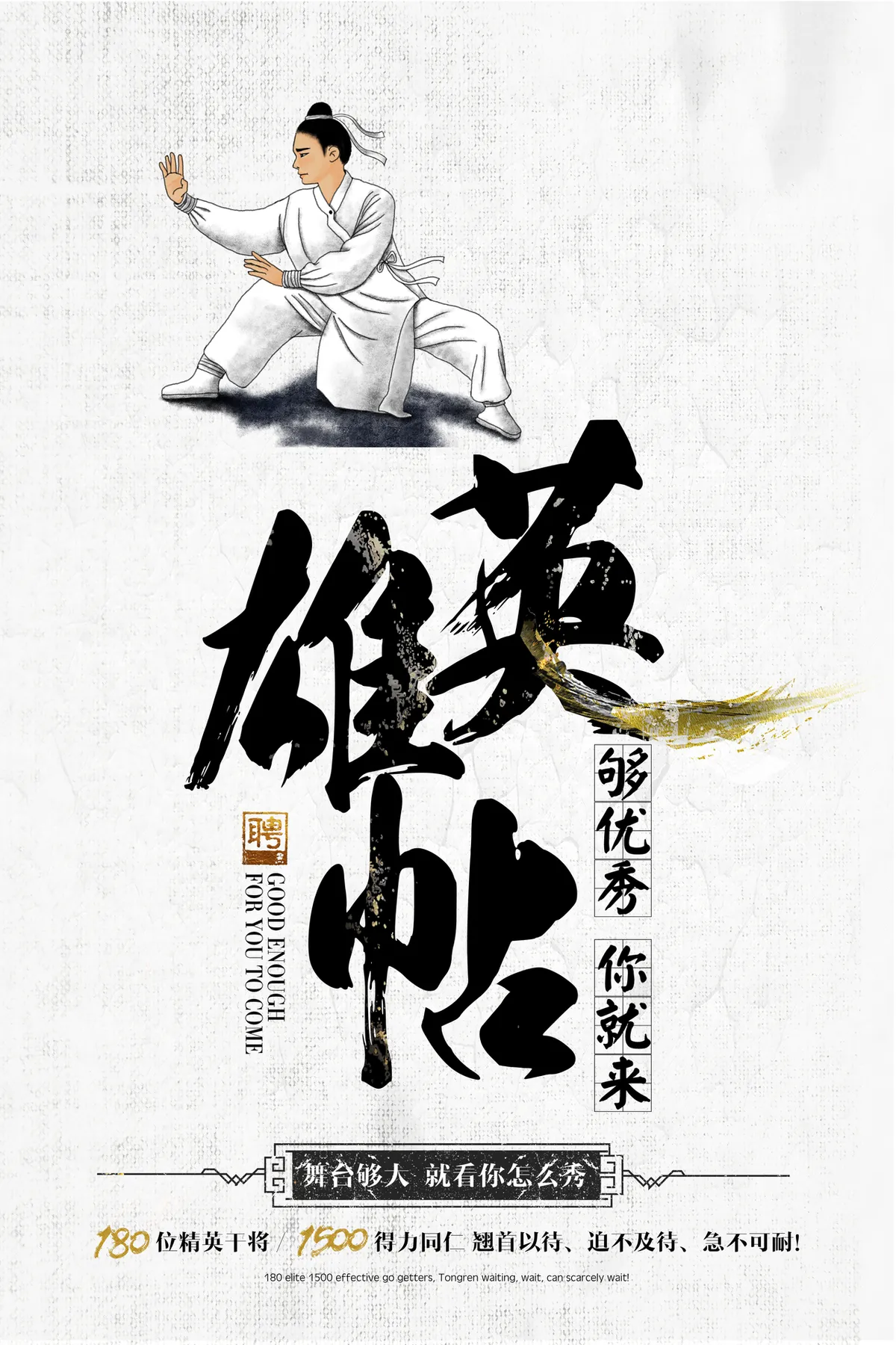 中国风武侠英雄主题宣传海报PSD设计素材 - 第1页