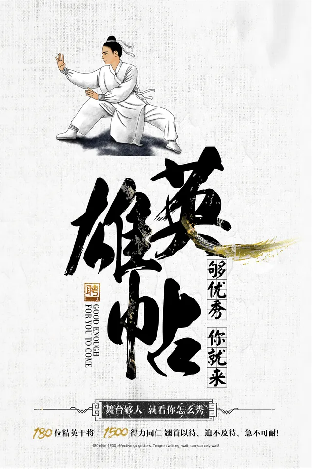 中国风武侠英雄主题宣传海报PSD设计素材 - 封面预览