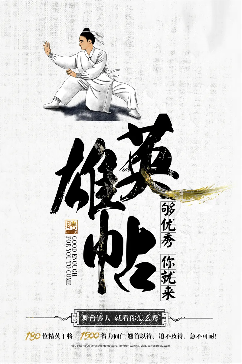 中国风武侠英雄主题宣传海报PSD设计素材 - 封面预览