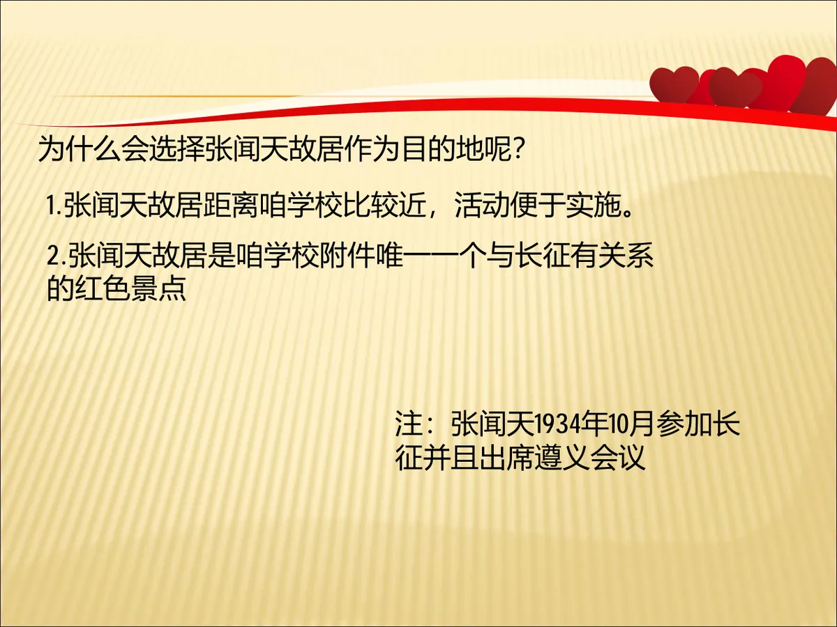 纪念长征胜利重走长征路主题团日活动党建党政PPT模板 - 第11页