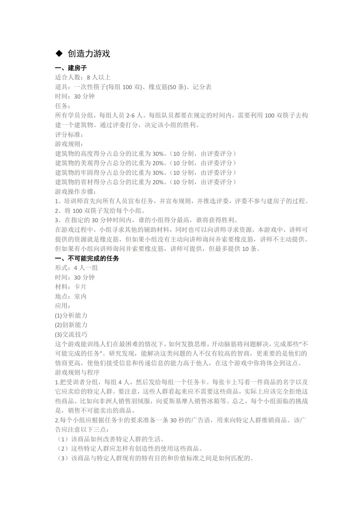 企业培训团队管理游戏活动方案Word文档 - 第6页