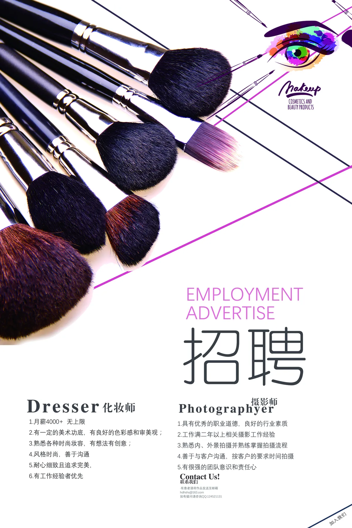 美妆行业化妆师摄影师岗位招聘海报PSD素材 - 第1页
