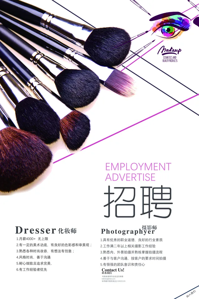 美妆行业化妆师摄影师岗位招聘海报PSD素材 - 封面预览