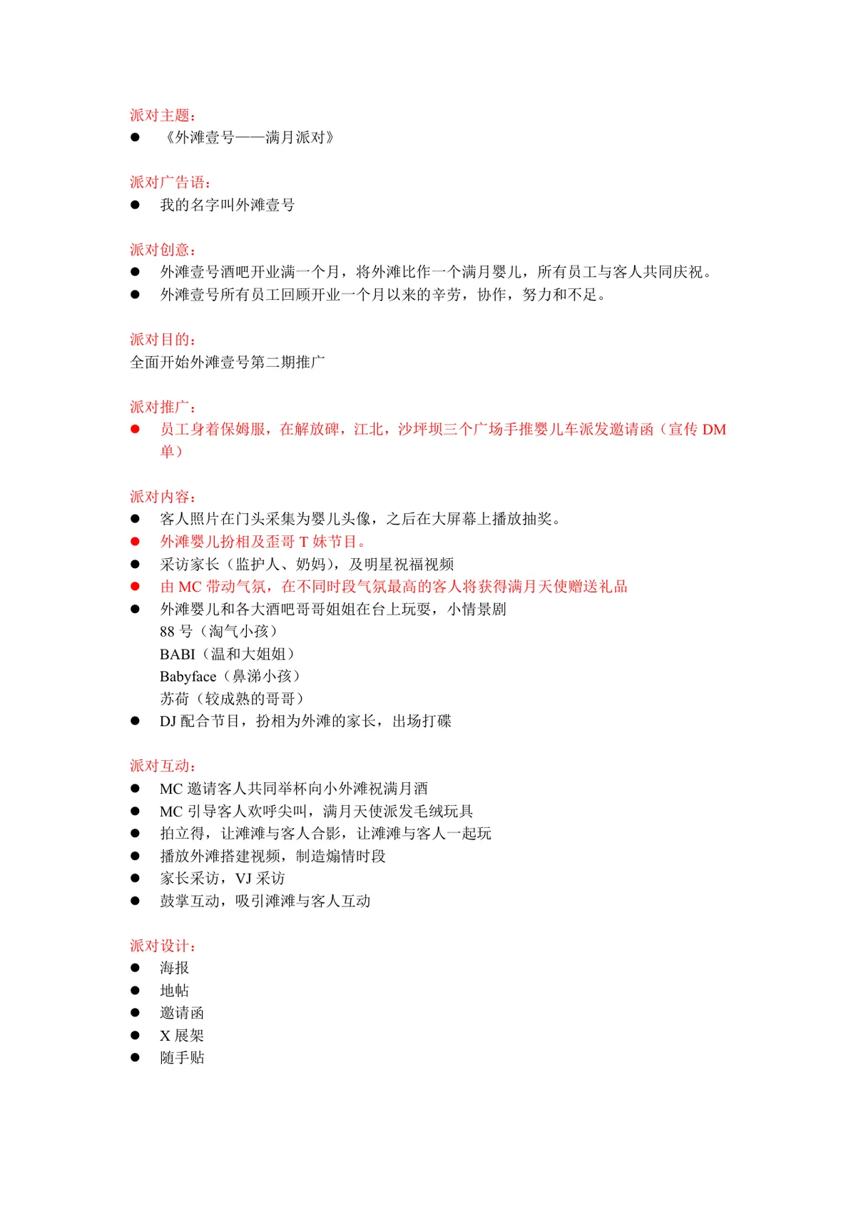 外滩壹号酒吧满月派对活动策划方案Word文档 - 第1页