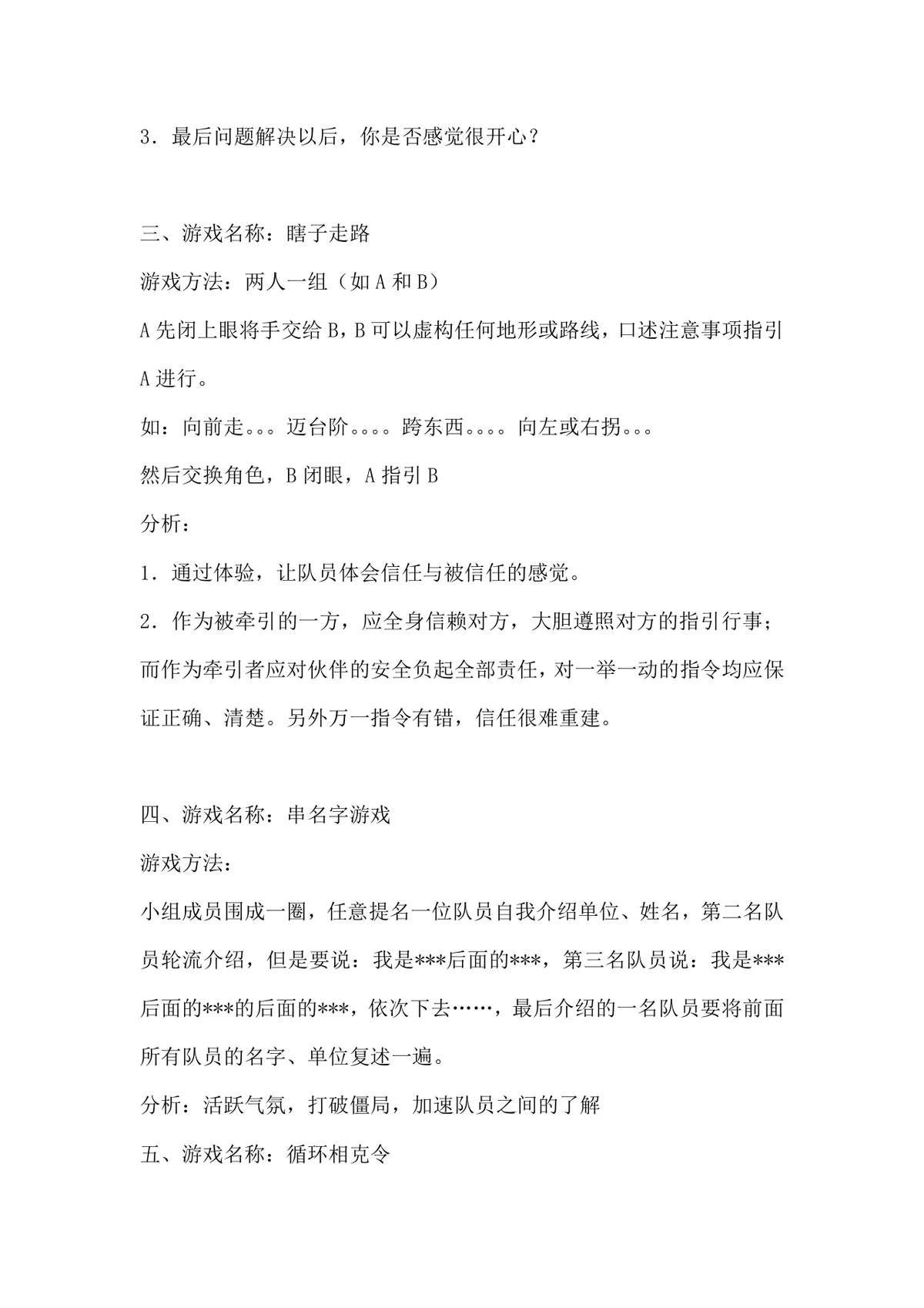 晨会互动小游戏大全企业团队早会团建拓展活动方案Word文档 - 第3页