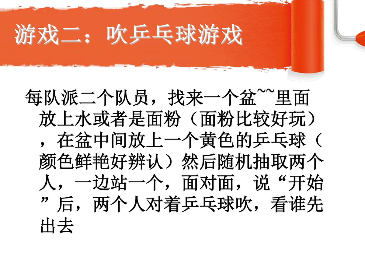 校园班级聚会游戏环节活动演示PPT模板 - 第5页