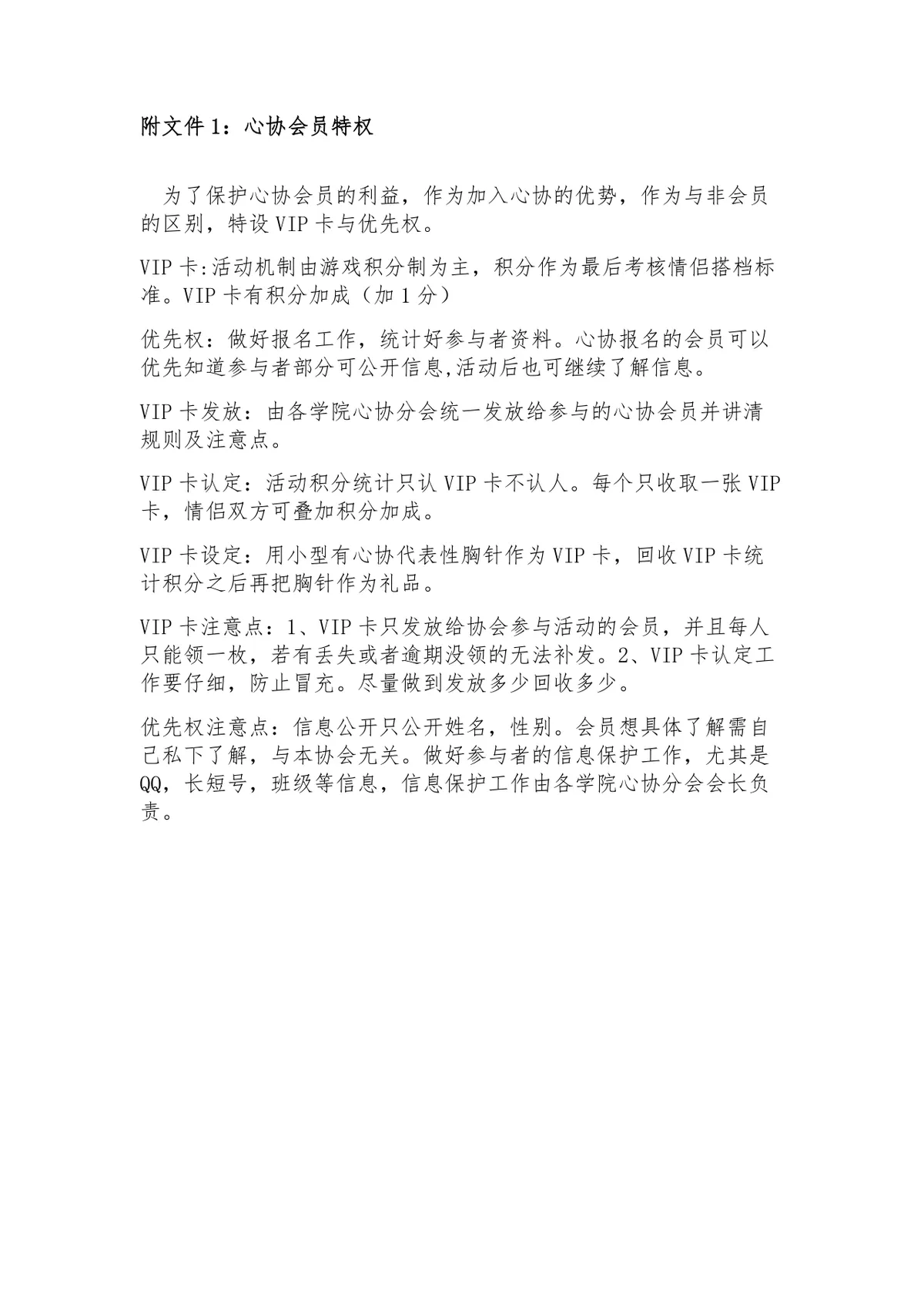 工程与设计学院学生心理健康协会单身派对活动策划书Word文档 - 第9页
