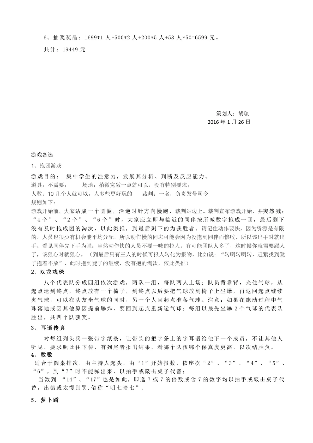 公司春节员工团建趣味活动完整策划方案DOCX模板 - 第5页