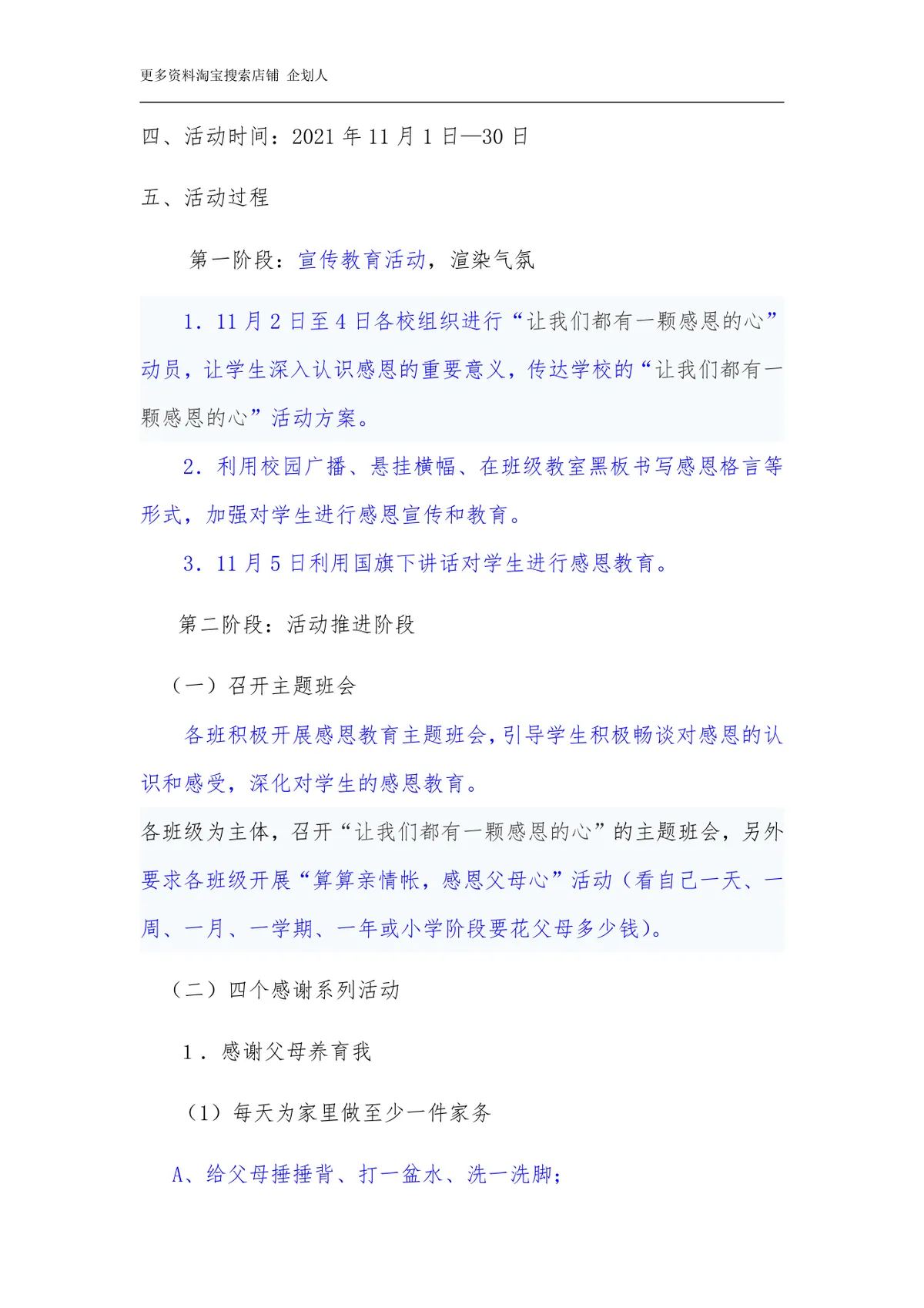 小学感恩主题教育活动策划方案Word文档模板 - 第2页
