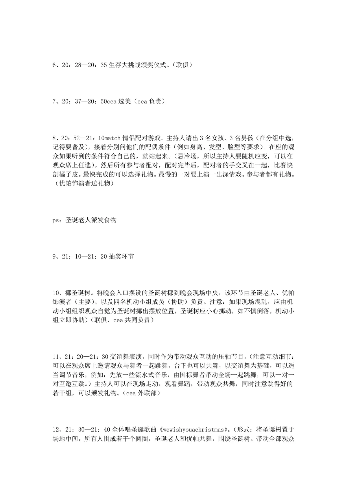 校园圣诞晚会活动策划书Word文档 高校节庆晚会完整执行方案模板 - 第5页