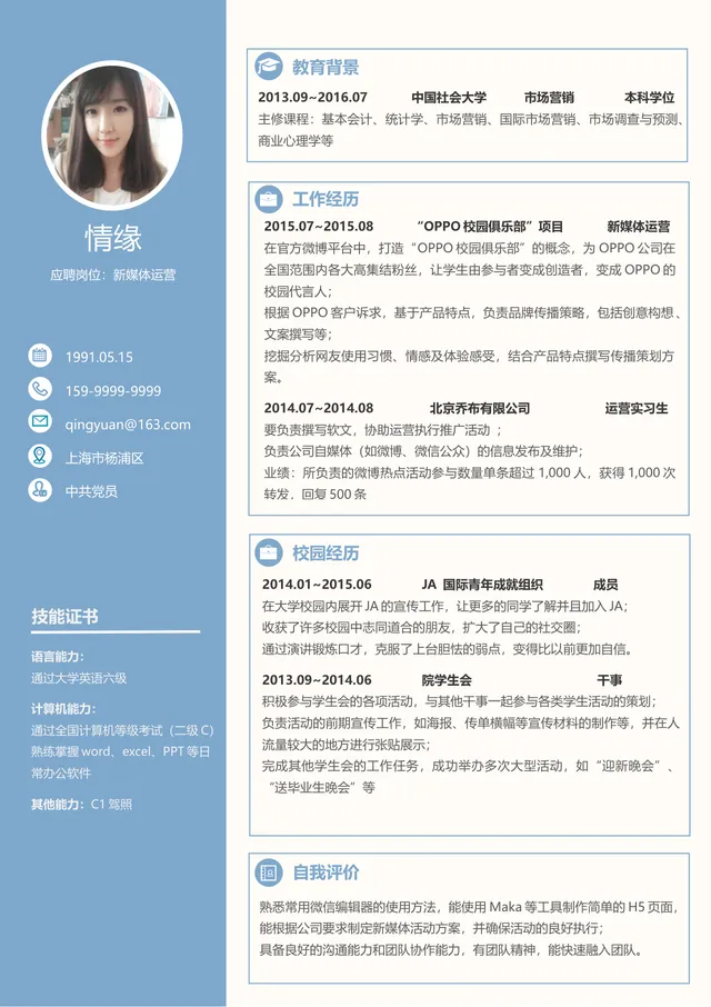 新媒体运营岗位求职应聘个人简历Word文档模板 - 封面预览