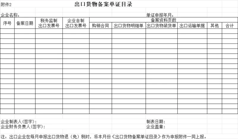 出口货物备案单证目录Excel表格 外贸企业退税申报财务管理登记模板 - 封面预览