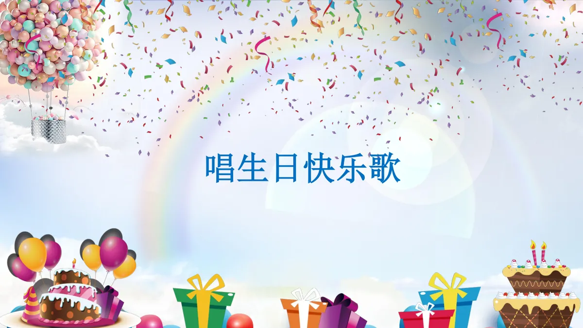 卡通可爱风格企业员工生日会活动策划演示PPT模板 - 第9页