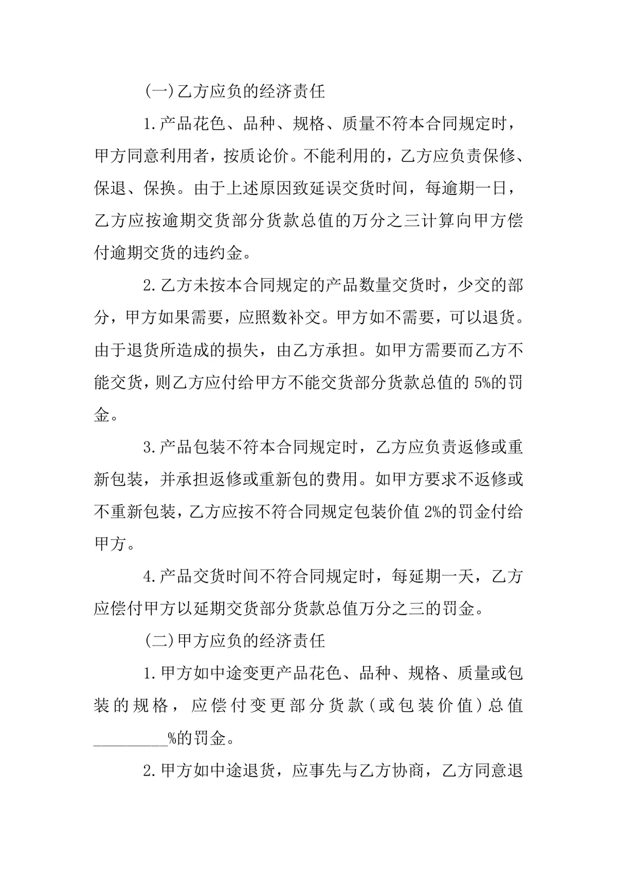 建筑材料采购合同范本Word文档 适用于工程建材供需双方签约约定权责 - 第2页
