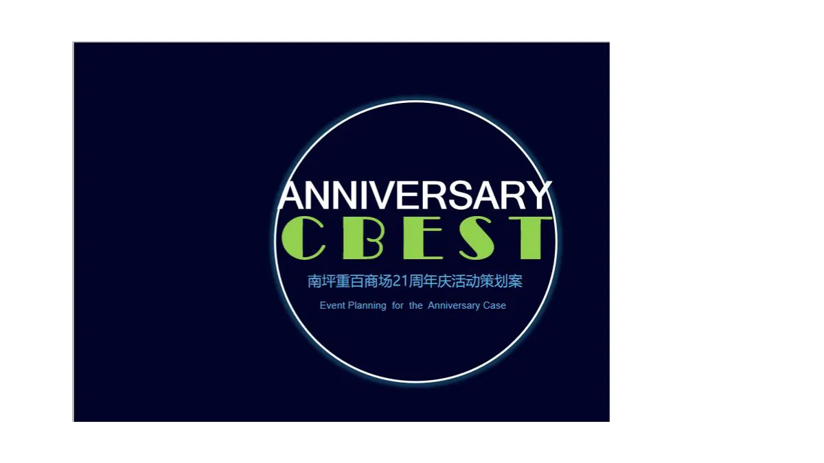 南坪重百商场周年庆活动策划案PPT模板 - 第1页