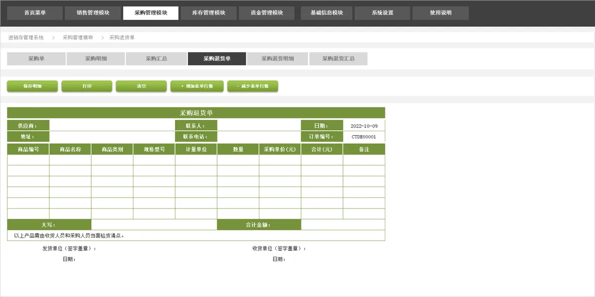 全自动进销存管理系统Excel表格 含销售采购库存资金管理模块 - 第12页