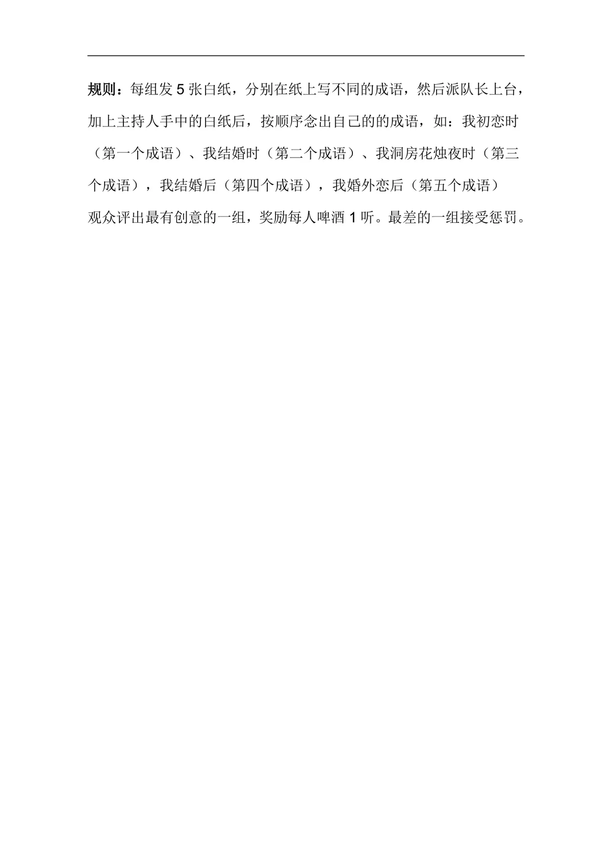 公司年会日常团建活动惩罚小游戏方案Word文档 - 第2页