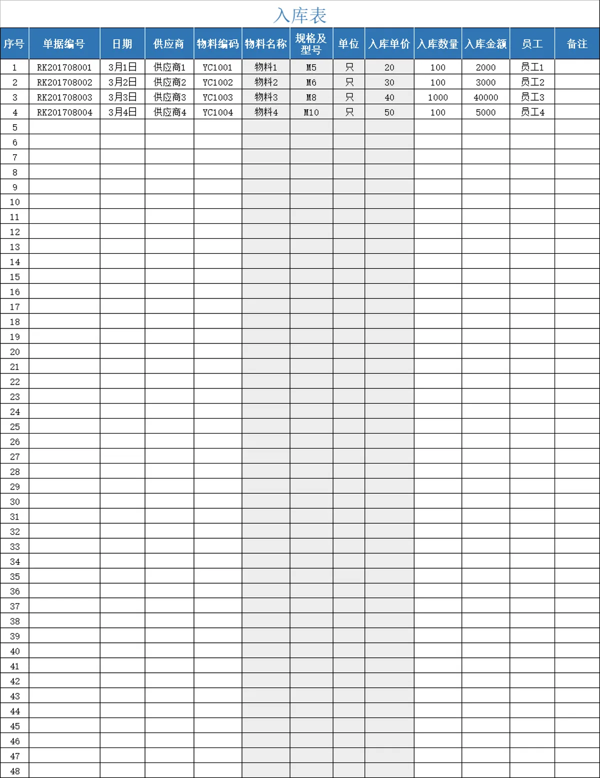 全自动进销存管理系统Excel表格 含库存出入库收付款统计功能 - 第5页