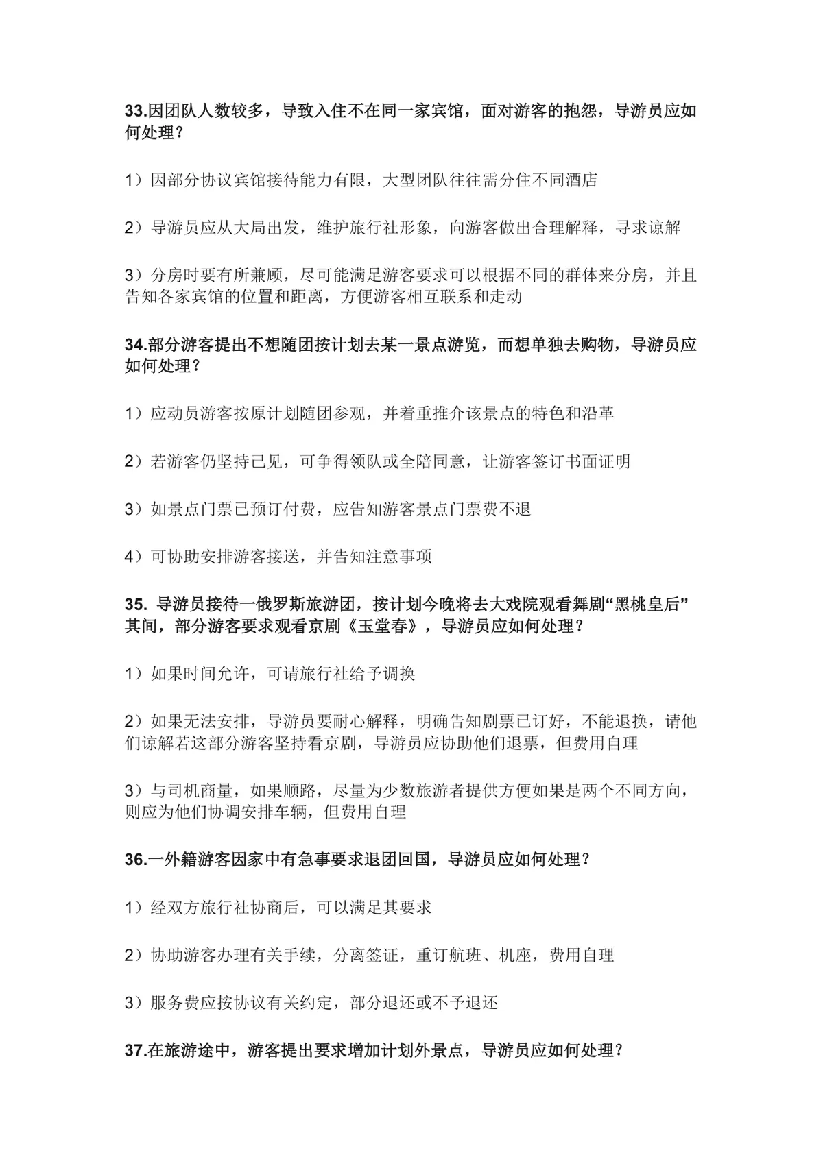 导游面试现场问答常见问题汇总Word文档 导游求职面试备考参考资料 - 第10页