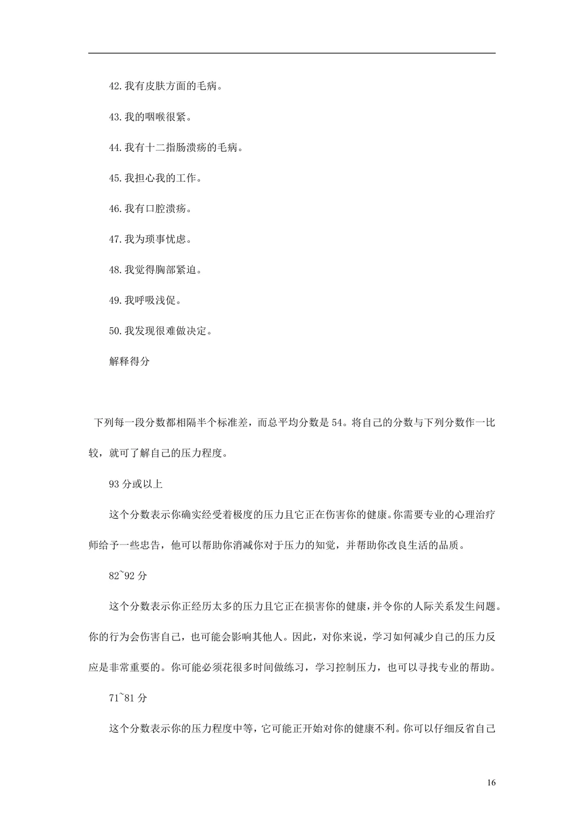 欧美最新500强企业人才测评试题与答案 员工EQ情绪智商测试考核DOCX文档 - 第16页