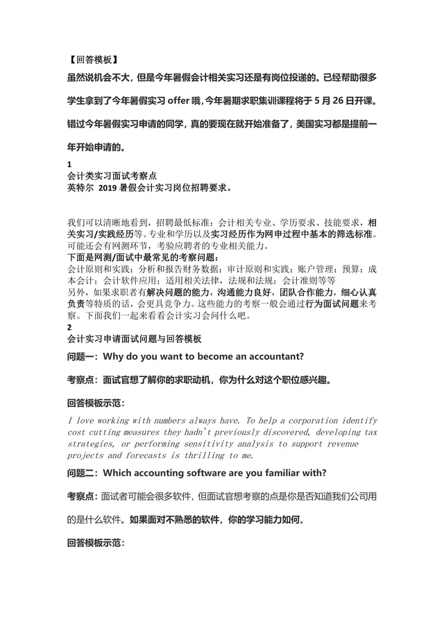 会计类实习面试考察点与英文面试问题回答参考模板DOCX文档 - 封面预览