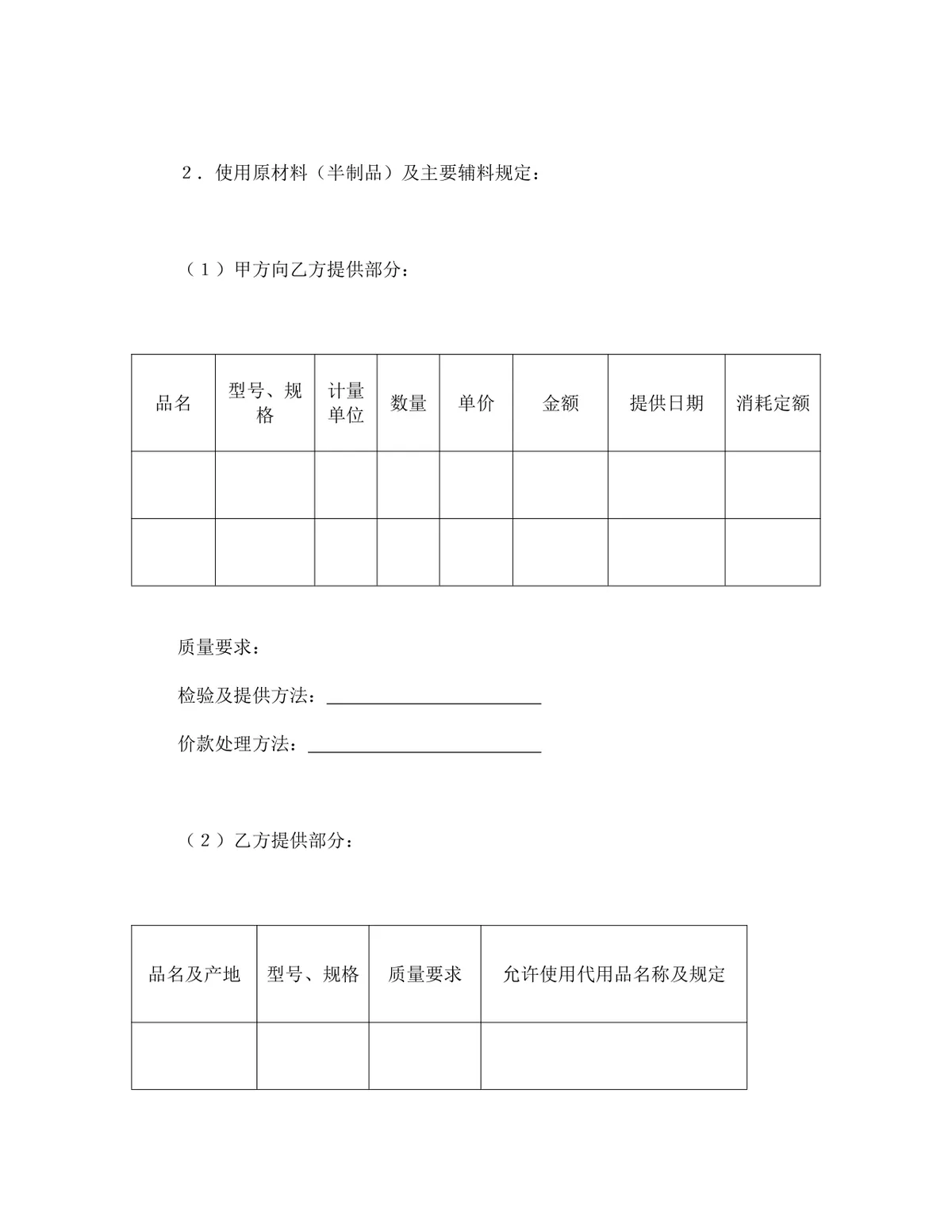 通用半成品承揽合同标准Word文档模板 - 第2页