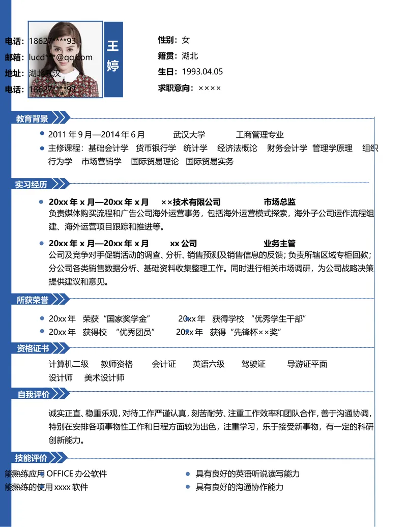蓝色商务风通用求职个人简历Word文档模板 - 封面预览