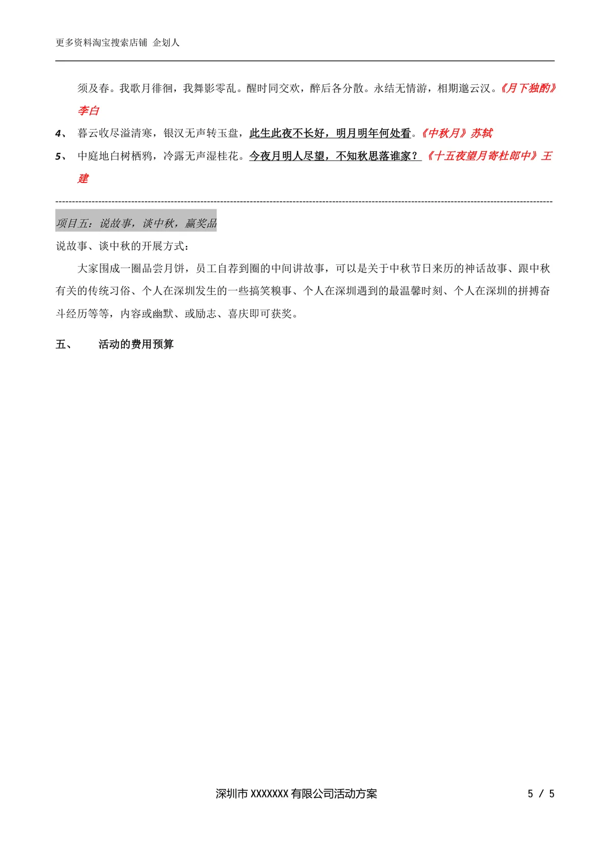 企业2021年中秋主题员工团建活动方案Word文档 - 第5页