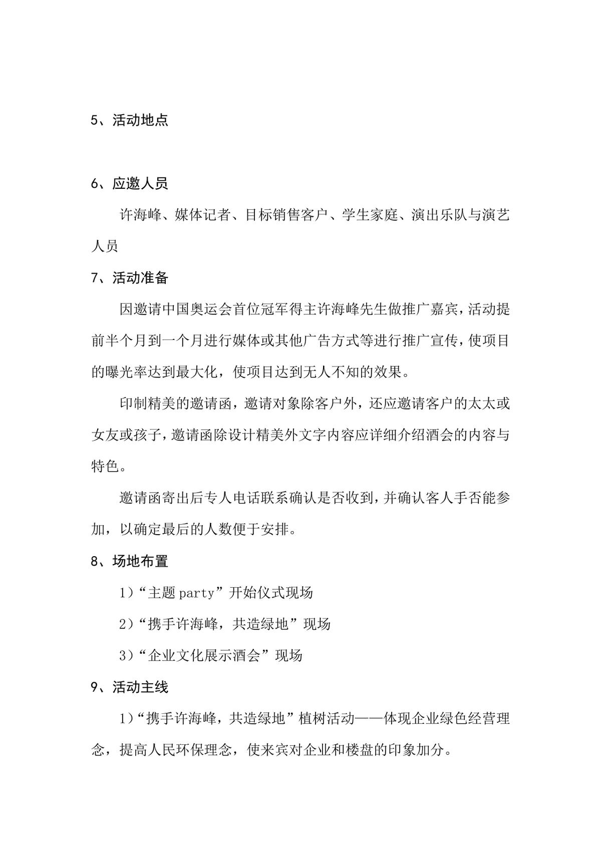 携手奥冠典藏天下楼盘推广主题派对活动策划文案Word模板 - 第2页