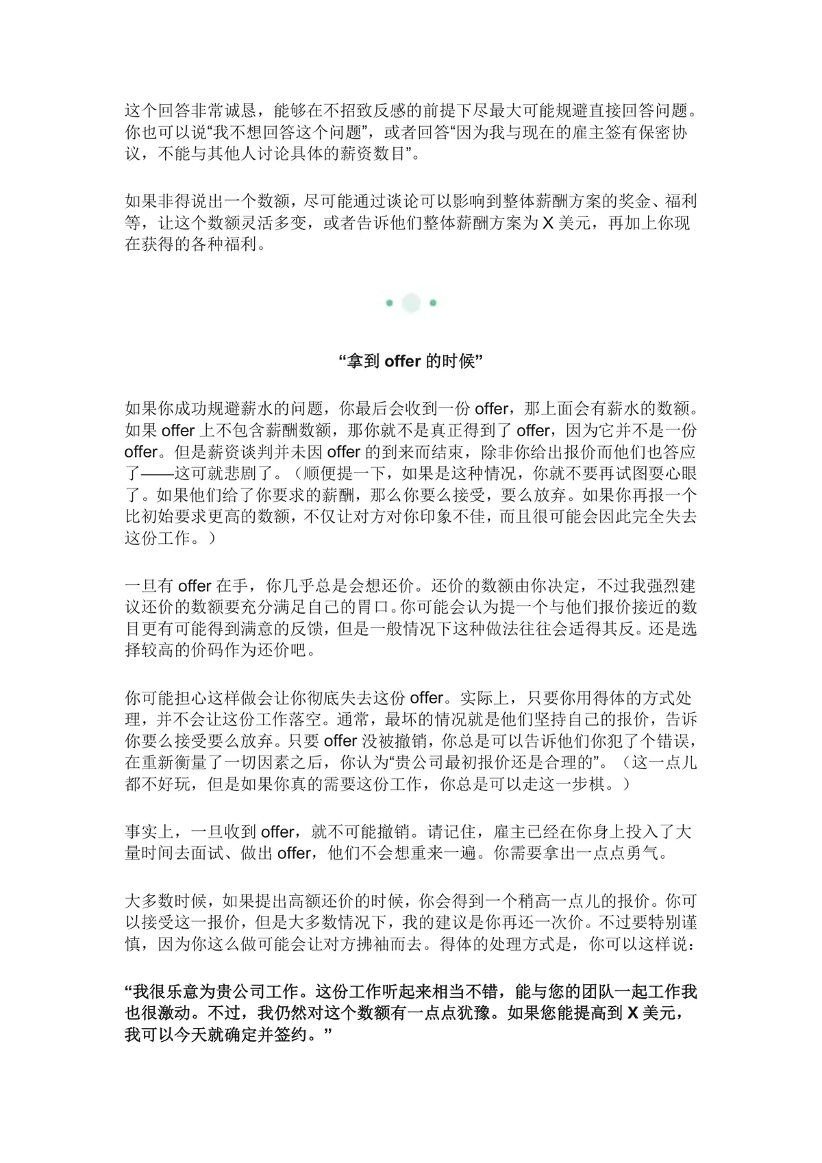 程序员面试需要掌握的谈薪技巧实用文档 - 第5页