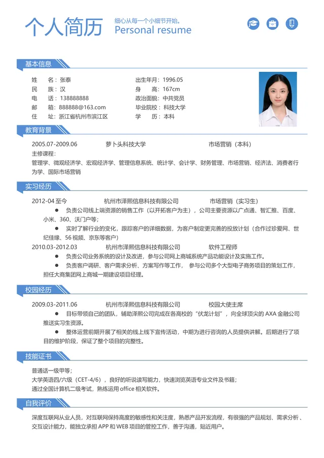 蓝色简约风个人求职简历Word文档模板 - 封面预览
