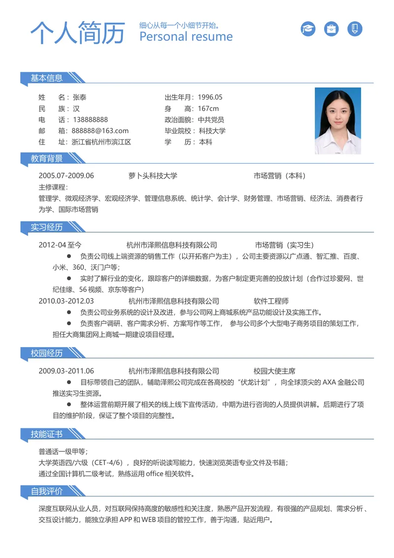 蓝色简约风个人求职简历Word文档模板 - 封面预览