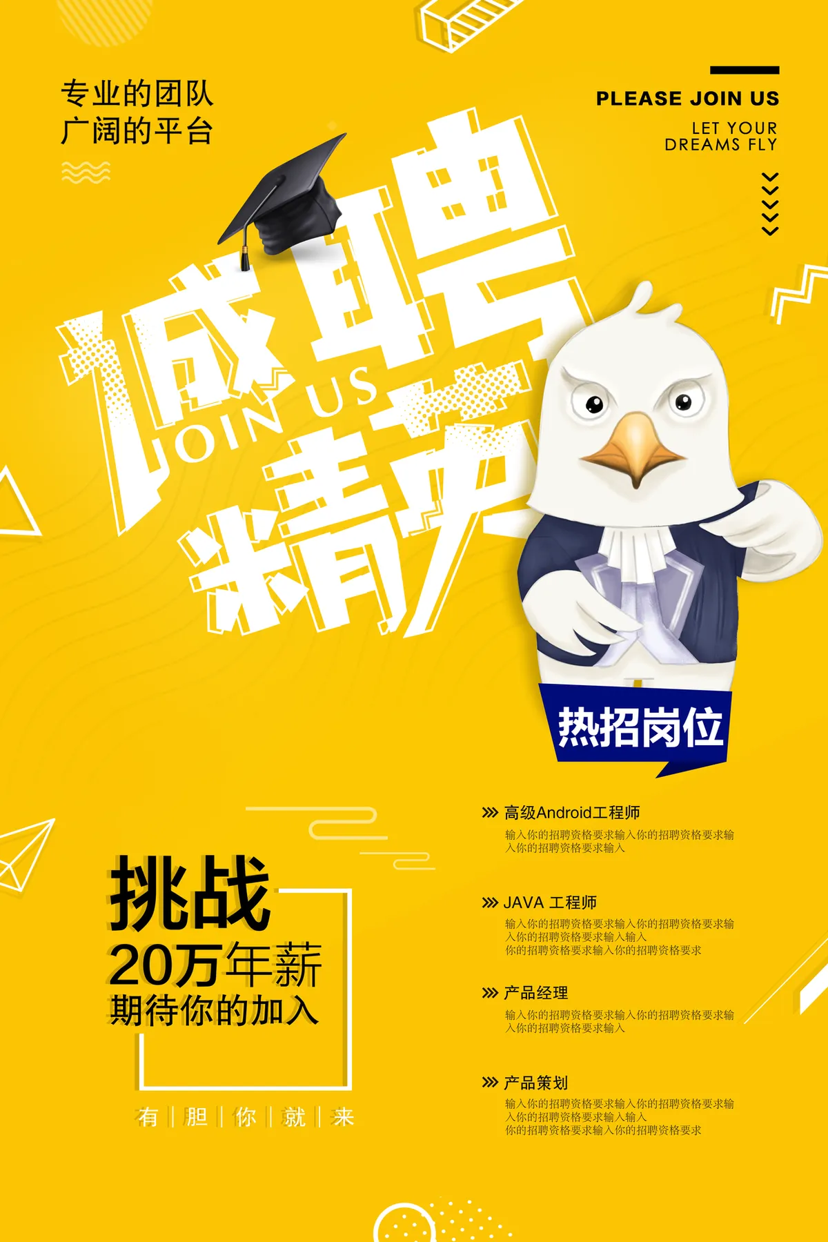 黄色卡通诚聘精英企业招聘宣传PSD海报模板 - 第1页