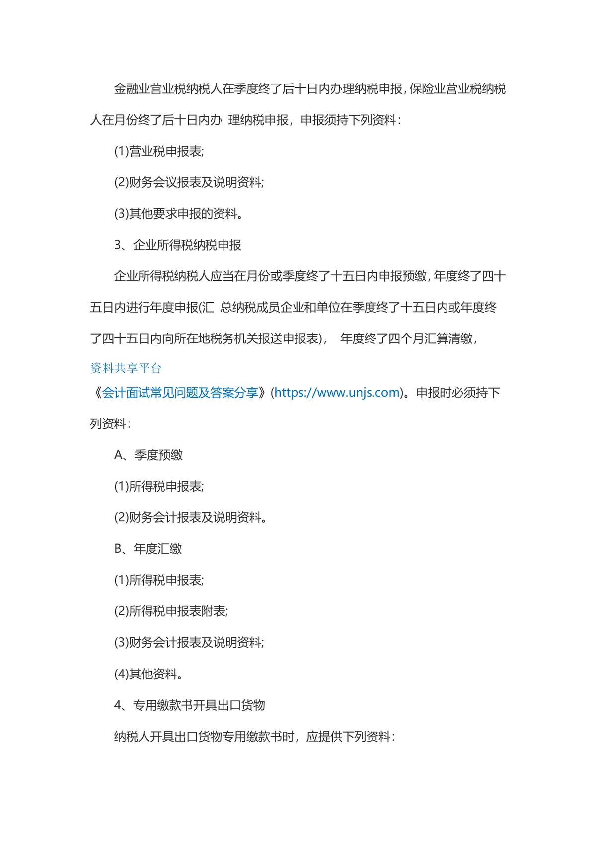 会计面试常见问题及答案分享参考Word文档 - 第4页