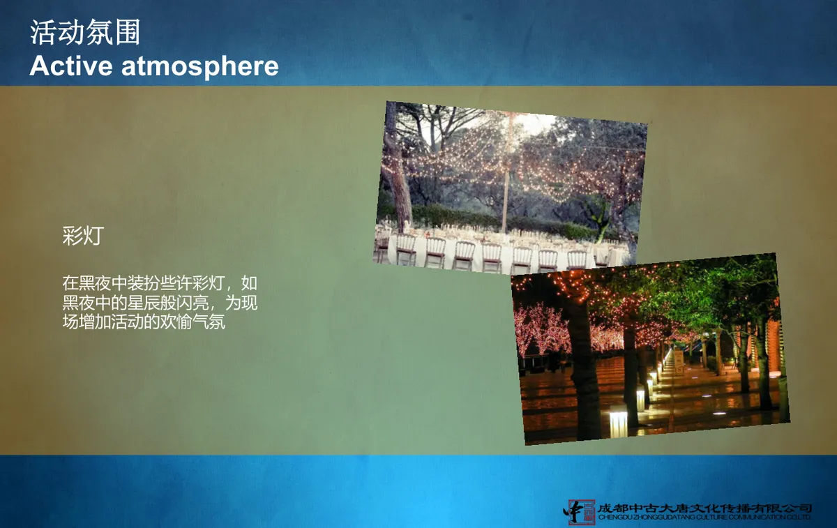 初夏篝火之夜五月派对晚会活动策划方案PPT模板 - 第8页