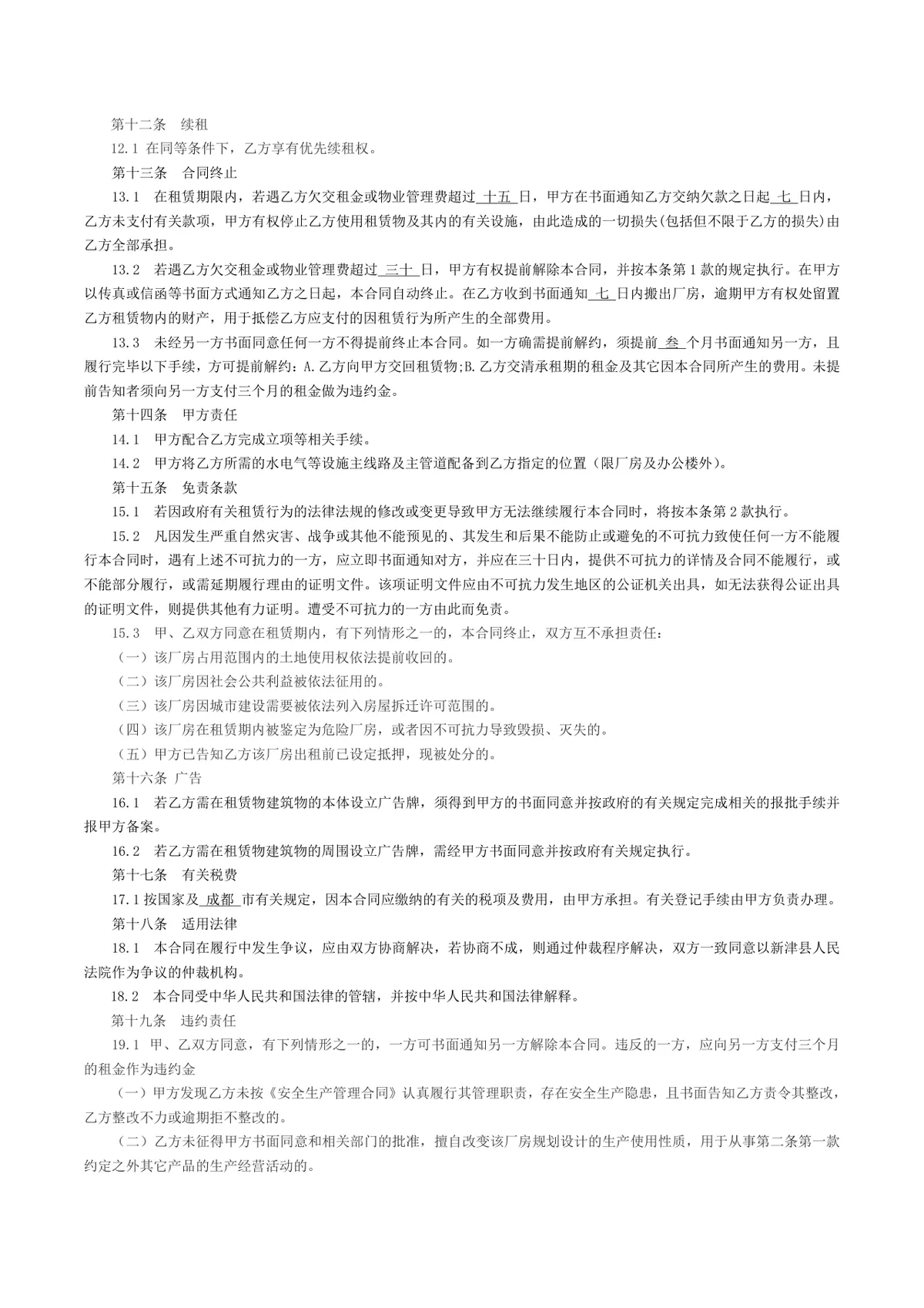 标准通用厂房租赁合同正式商用协议DOCX文档模板 - 第3页