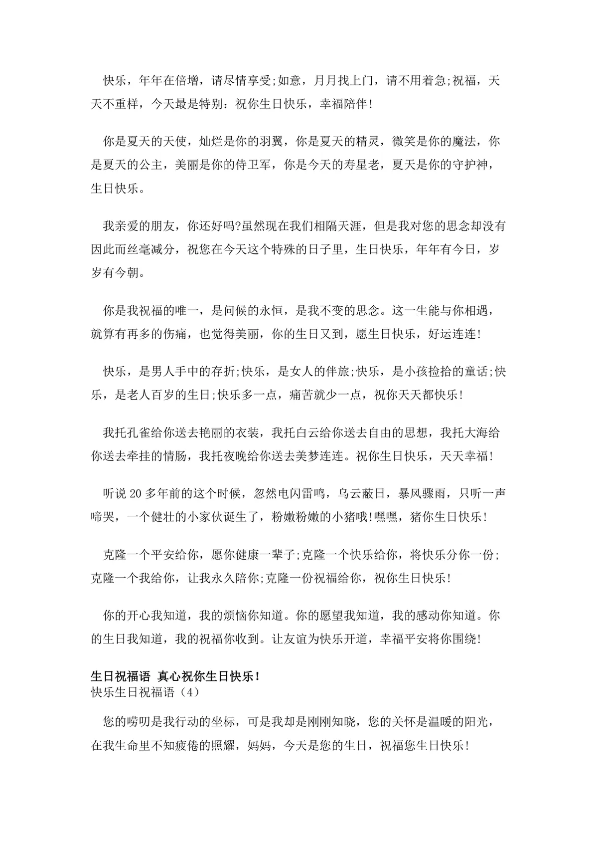 快乐生日祝福语大全Word文档 涵盖亲友长辈朋友多场景生日祝福文案模板 - 第6页