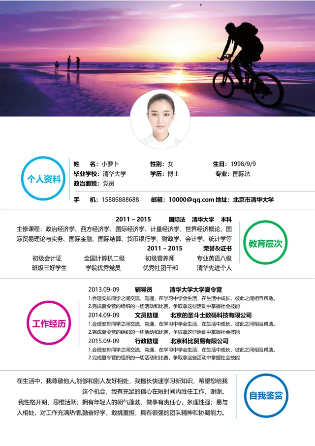 海景背景个人求职简历Word文档模板 含个人资料教育经历工作经历模块 - 封面预览