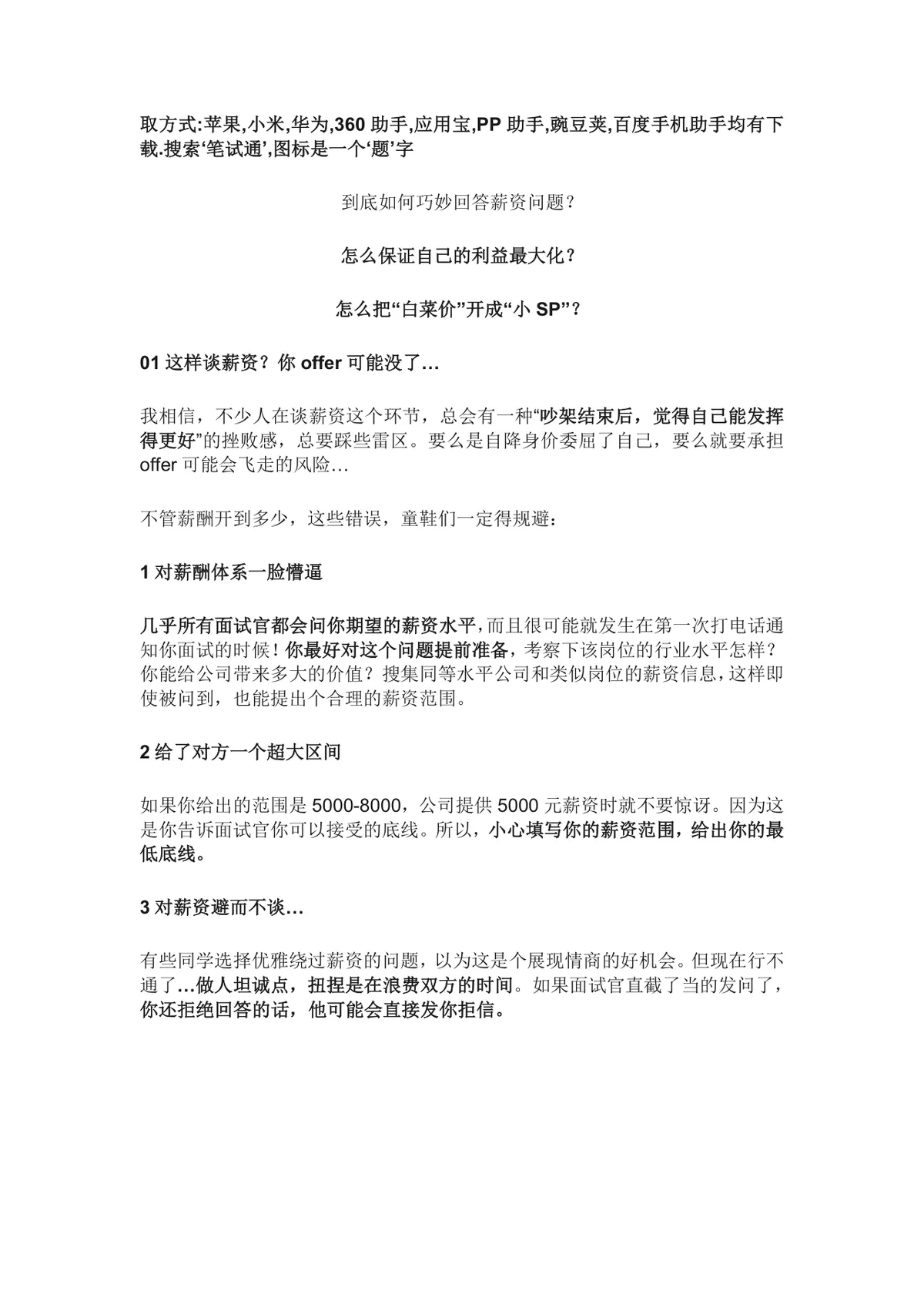 刚毕业薪资要多少合适 附面试谈薪技巧求职指导Word文档 - 第3页