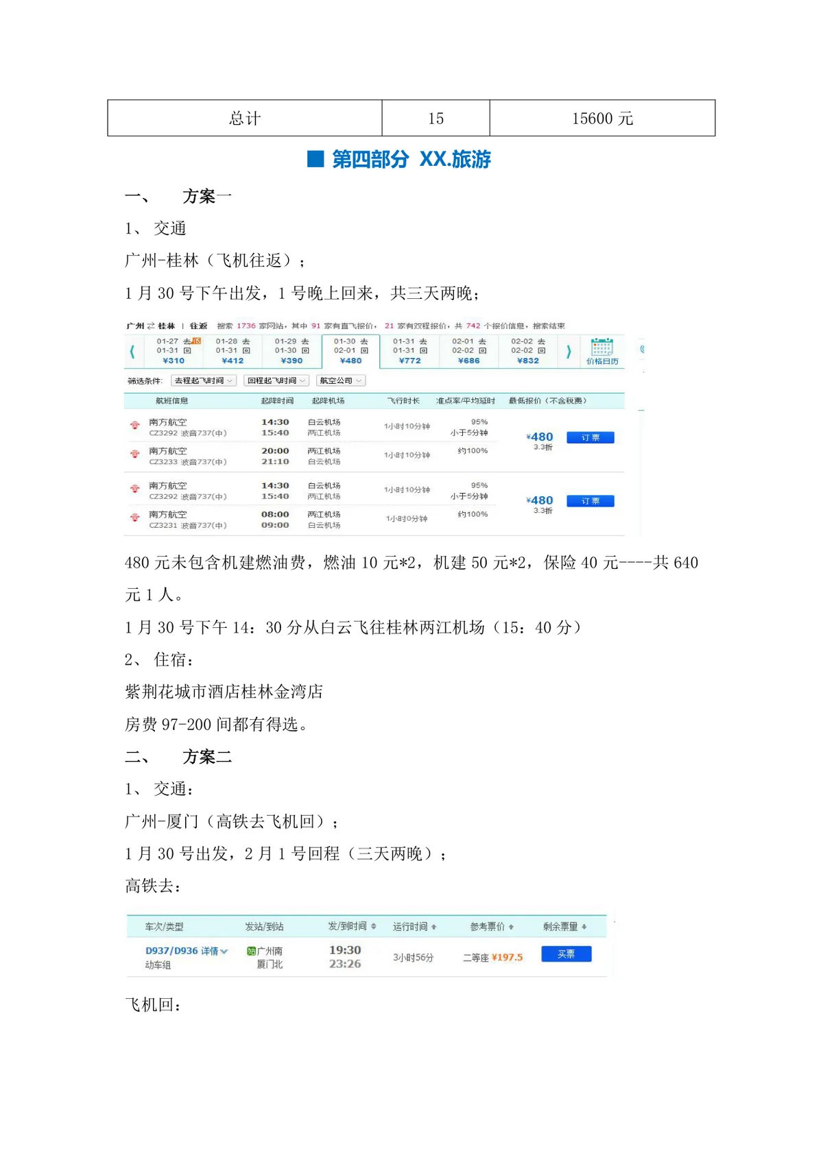 2020年技术公司年会完整策划方案Word文档 - 第15页
