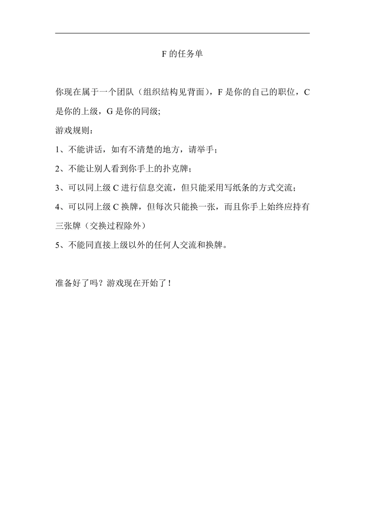 团队协作管理培训游戏规则任务说明Word文档模板 - 第12页